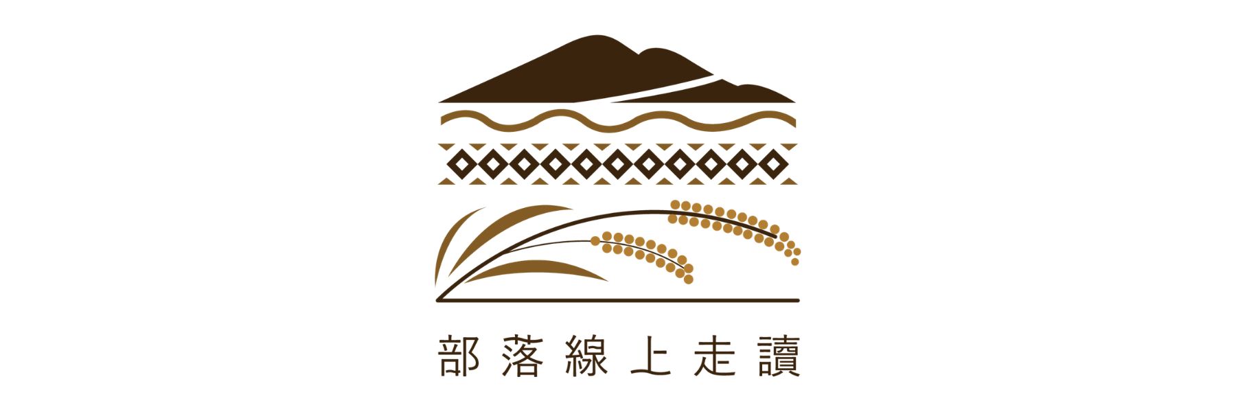 南迴部落線上 走讀部落導覽